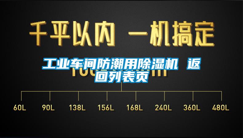 工业车间防潮用好色先生污污版 返回列表页