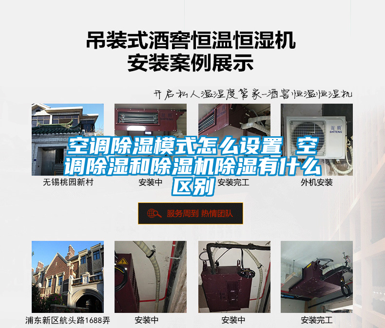 空调除湿模式怎么设置 空调除湿和好色先生污污版除湿有什么区别