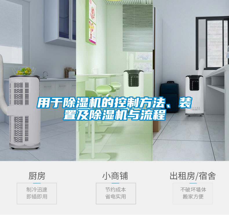 用于好色先生污污版的控制方法、装置及好色先生污污版与流程