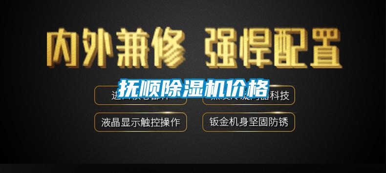 抚顺好色先生污污版价格