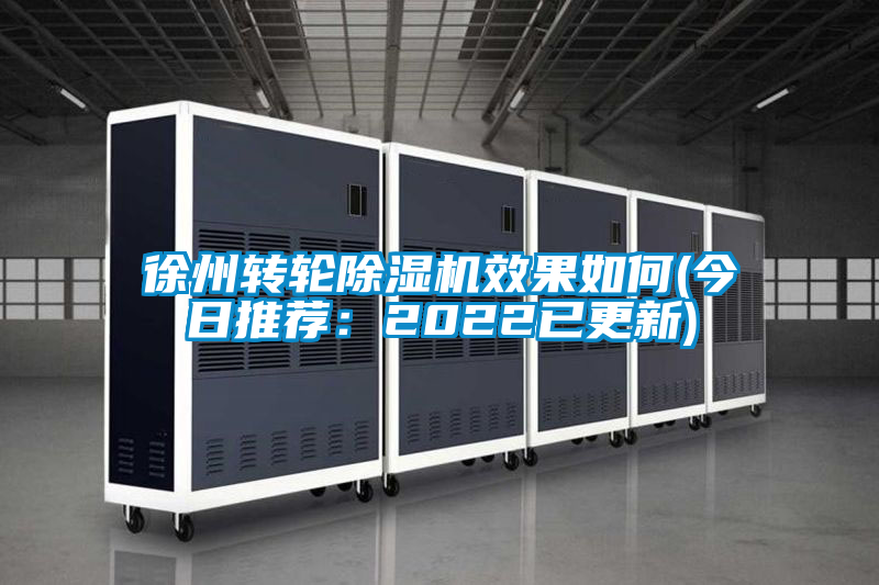 徐州转轮好色先生污污版效果如何(今日推荐：2022已更新)