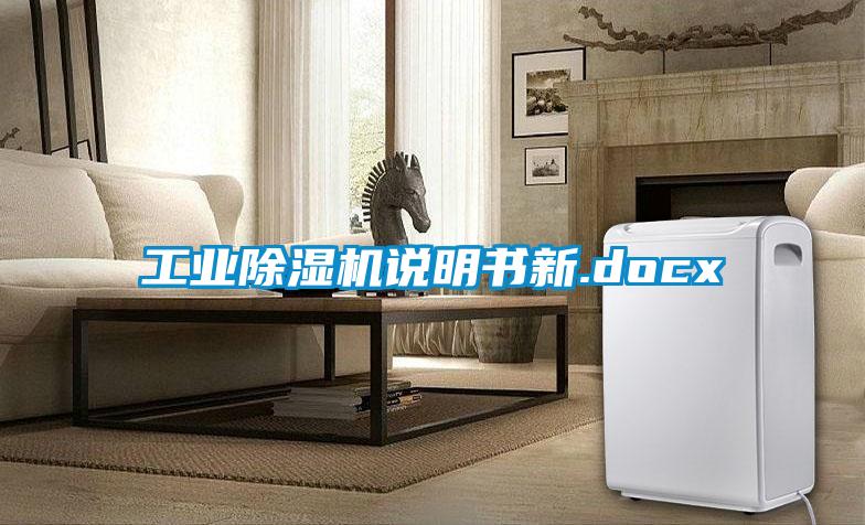 工业好色先生污污版说明书新.docx