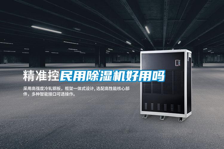 民用好色先生污污版好用吗