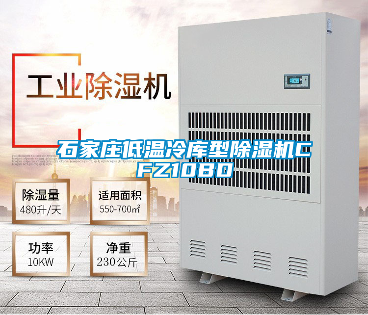 石家庄低温冷库型好色先生污污版CFZ10BD