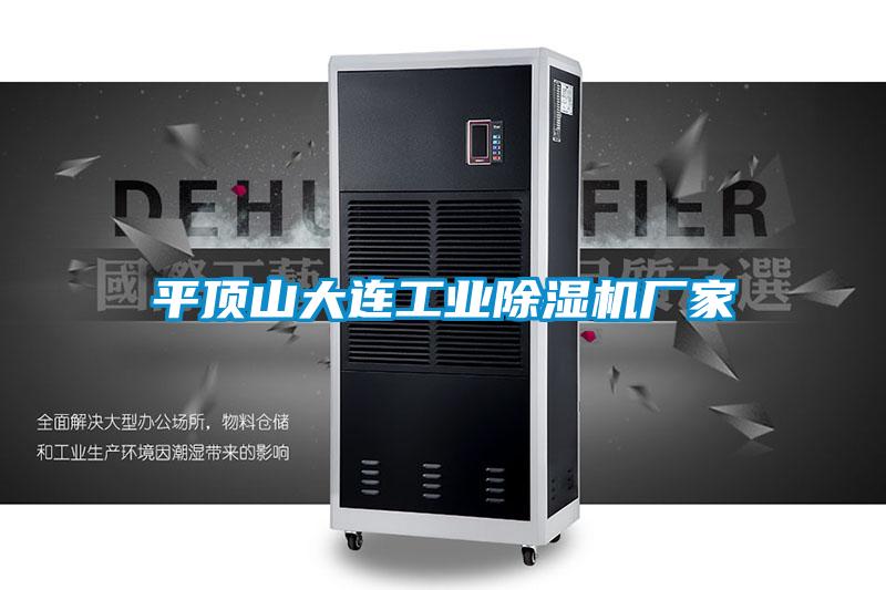 平顶山大连工业好色先生污污版厂家