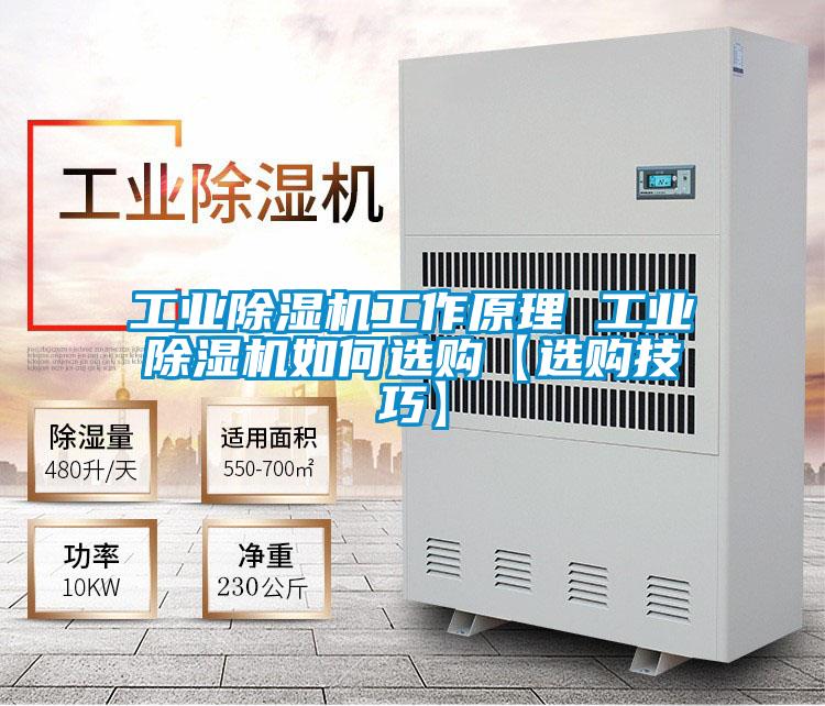 工业好色先生污污版工作原理 工业好色先生污污版如何选购【选购技巧】