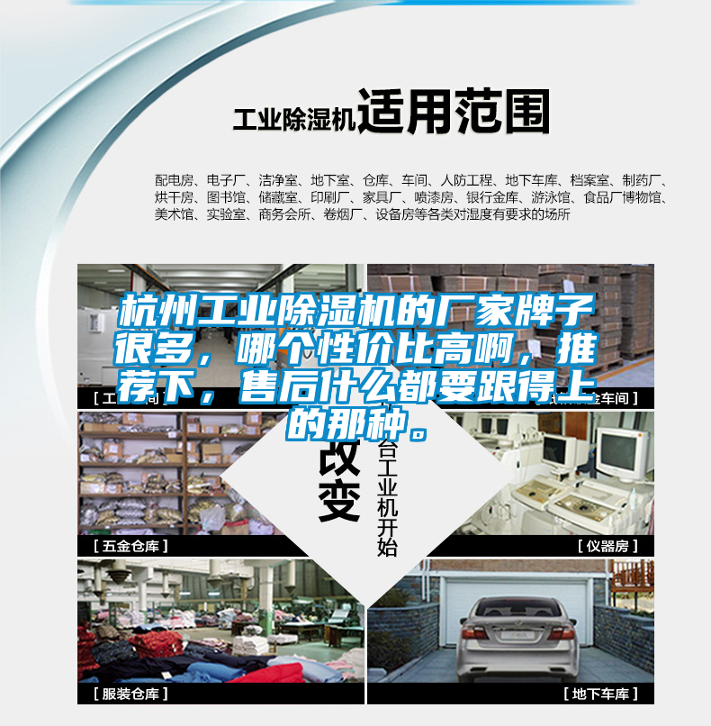 杭州工业好色先生污污版的厂家牌子很多，哪个性价比高啊，推荐下，售后什么都要跟得上的那种。