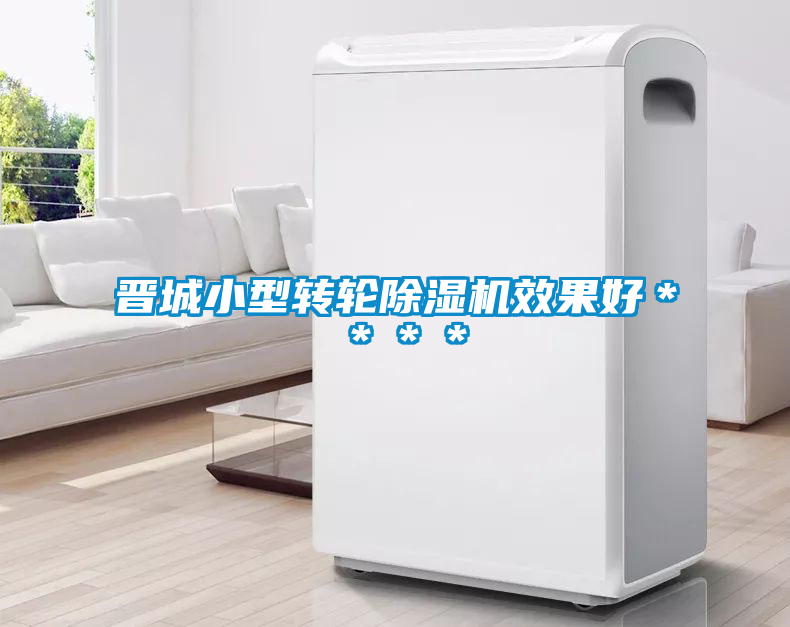 晋城小型转轮好色先生污污版效果好****