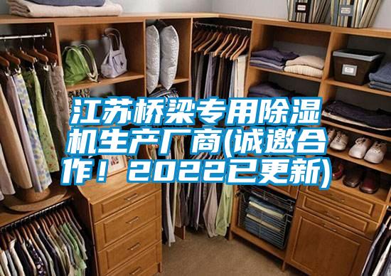 江苏桥梁专用好色先生污污版生产厂商(诚邀合作！2022已更新)