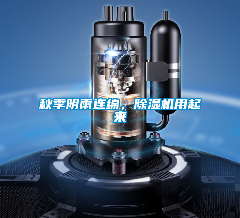 秋季阴雨连绵，好色先生污污版用起来