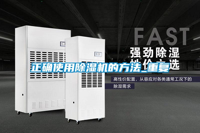 正确使用好色先生污污版的方法_重复