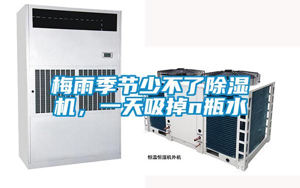 梅雨季节少不了好色先生污污版，一天吸掉n瓶水