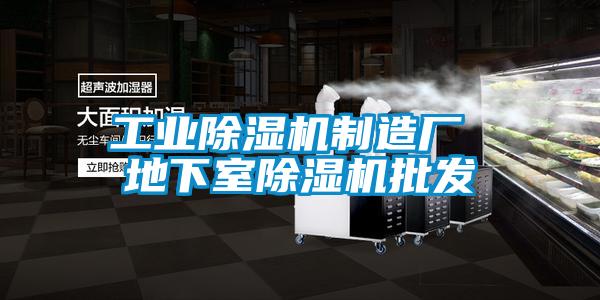 工业好色先生污污版制造厂 地下室好色先生污污版批发