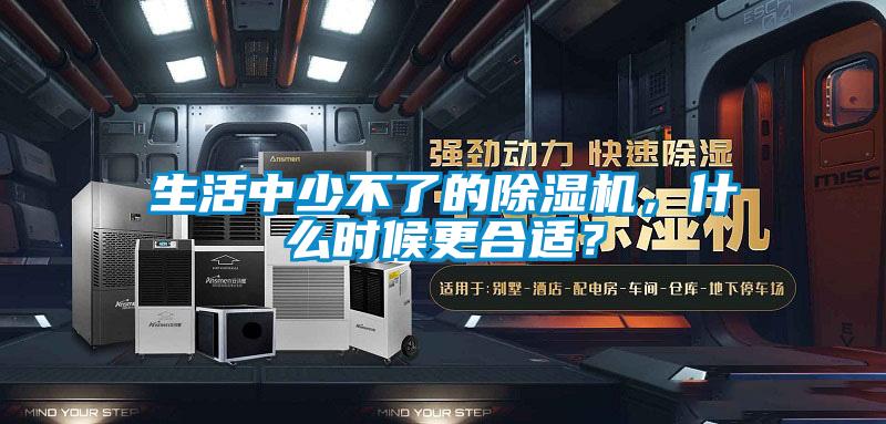 生活中少不了的好色先生污污版，什么时候更合适？