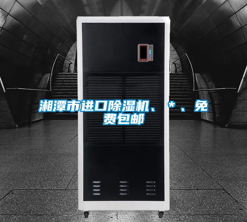 湘潭市进口好色先生污污版、＊、免费包邮