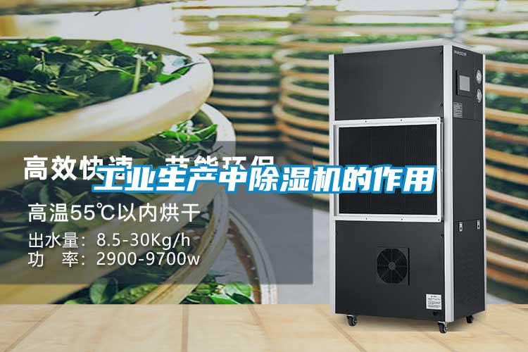 工业生产中好色先生污污版的作用