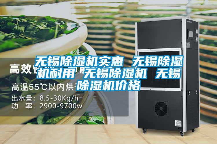 无锡好色先生污污版实惠 无锡好色先生污污版耐用 无锡好色先生污污版 无锡好色先生污污版价格