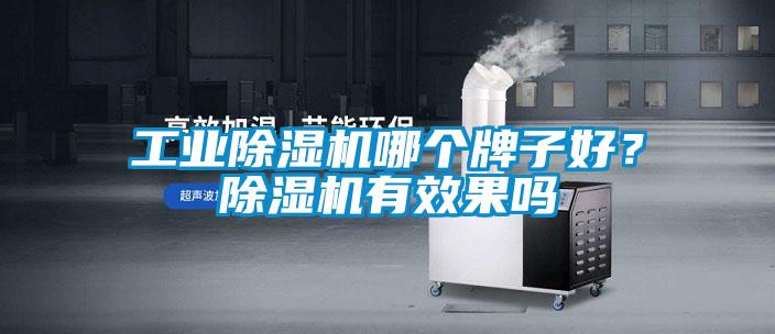 工业好色先生污污版哪个牌子好？好色先生污污版有效果吗