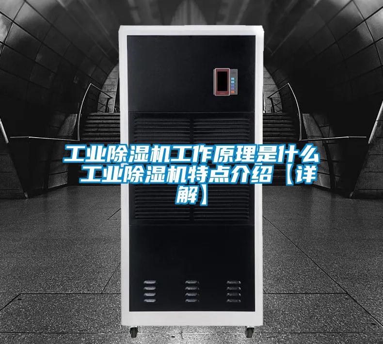 工业好色先生污污版工作原理是什么 工业好色先生污污版特点介绍【详解】