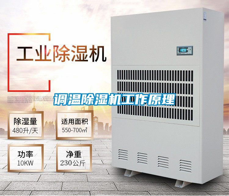 调温好色先生污污版工作原理