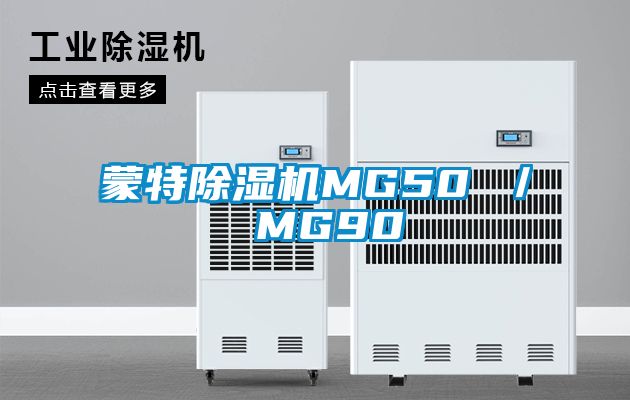 蒙特好色先生污污版MG50 / MG90