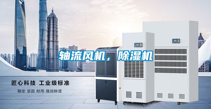 轴流风机，好色先生污污版