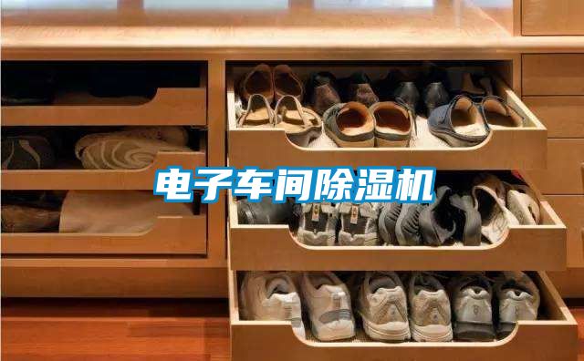 电子车间好色先生污污版