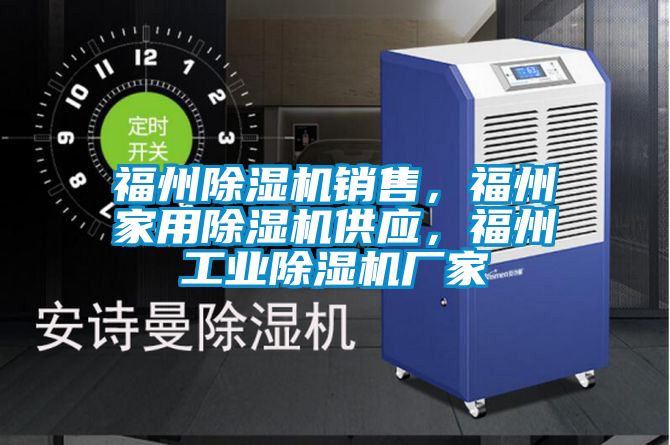 福州好色先生污污版销售，福州家用好色先生污污版供应，福州工业好色先生污污版厂家