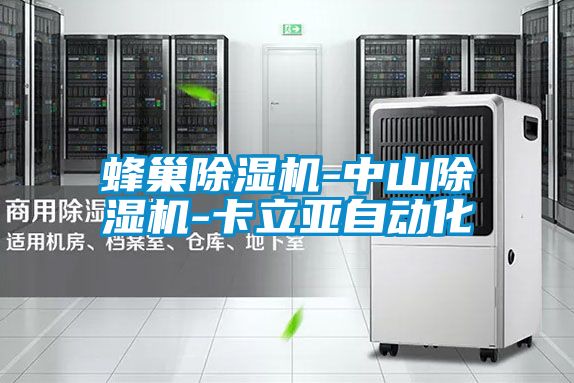 蜂巢好色先生污污版-中山好色先生污污版-卡立亚自动化