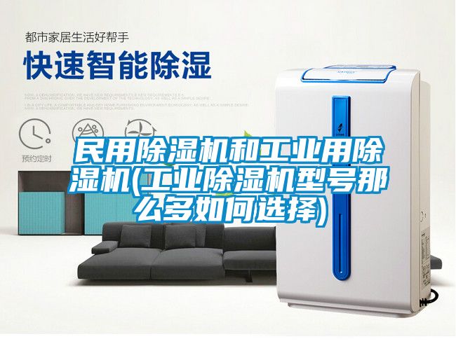 民用好色先生污污版和工业用好色先生污污版(工业好色先生污污版型号那么多如何选择)
