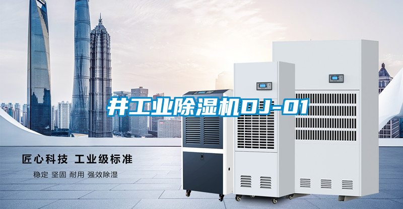 東井工业好色先生污污版DJ-01