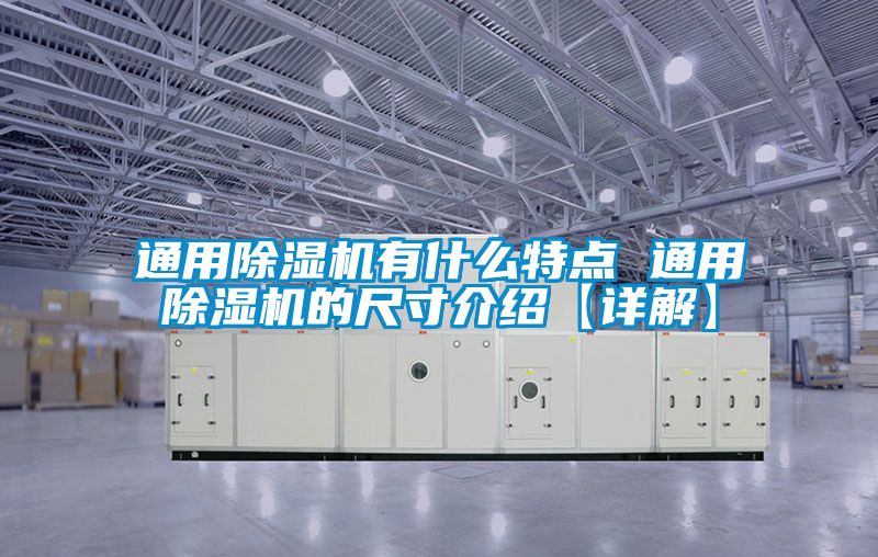 通用好色先生污污版有什么特点 通用好色先生污污版的尺寸介绍【详解】