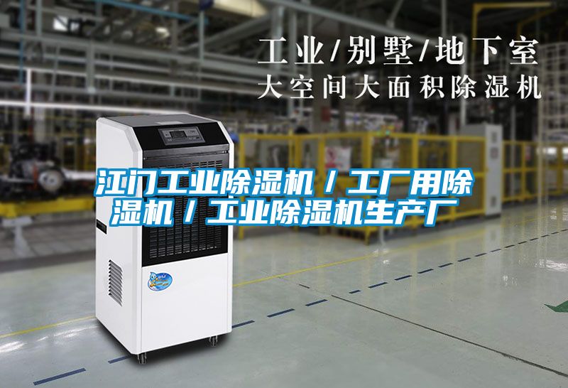 江门工业好色先生污污版/工厂用好色先生污污版/工业好色先生污污版生产厂