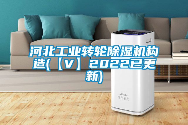 河北工业转轮好色先生污污版构造(【V】2022已更新)