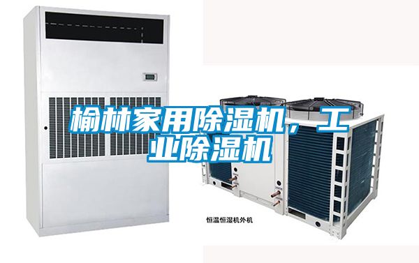 榆林家用好色先生污污版，工业好色先生污污版