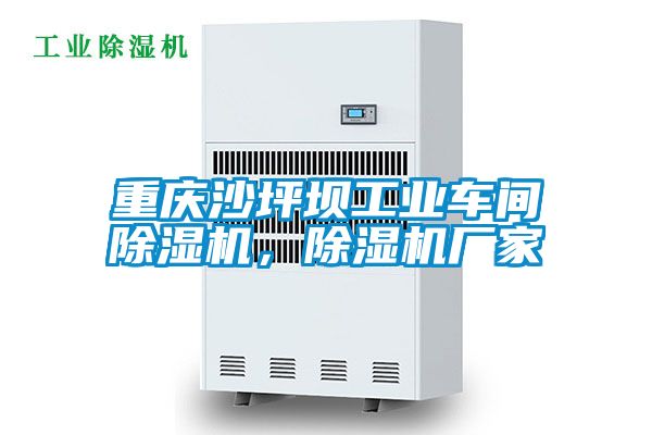 重庆沙坪坝工业车间好色先生污污版，好色先生污污版厂家