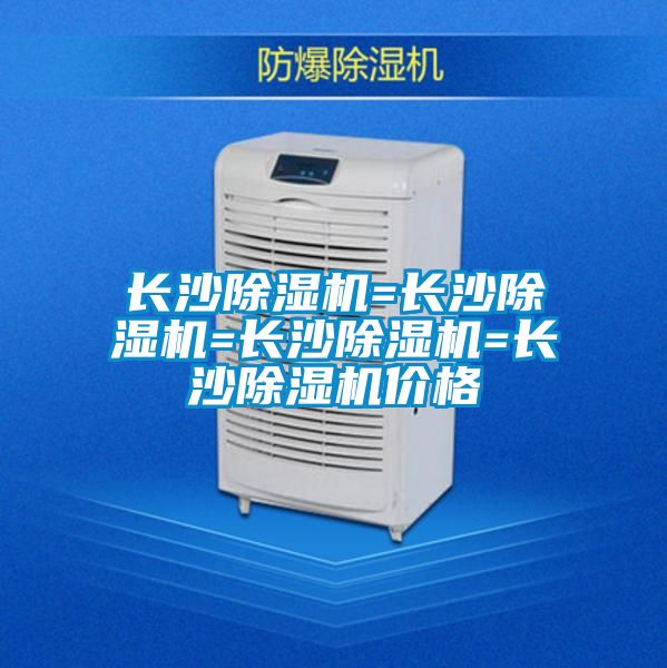 长沙好色先生污污版=长沙好色先生污污版=长沙好色先生污污版=长沙好色先生污污版价格