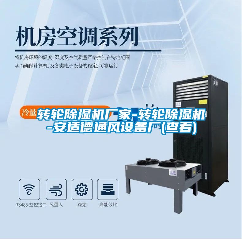 转轮好色先生污污版厂家-转轮好色先生污污版-安适德通风设备厂(查看)