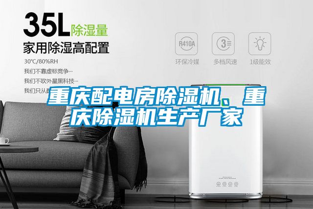 重庆配电房好色先生污污版、重庆好色先生污污版生产厂家