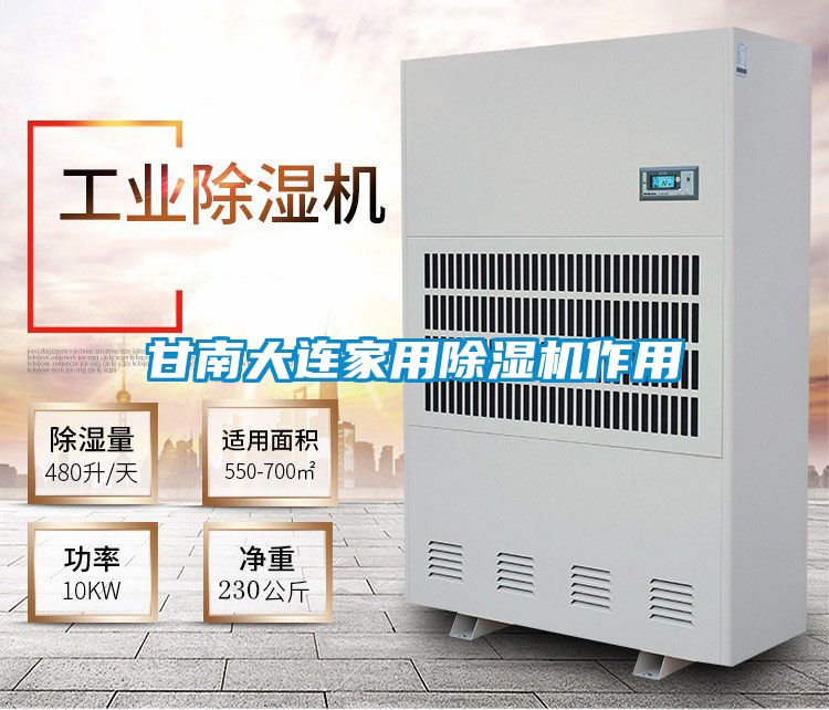 甘南大连家用好色先生污污版作用