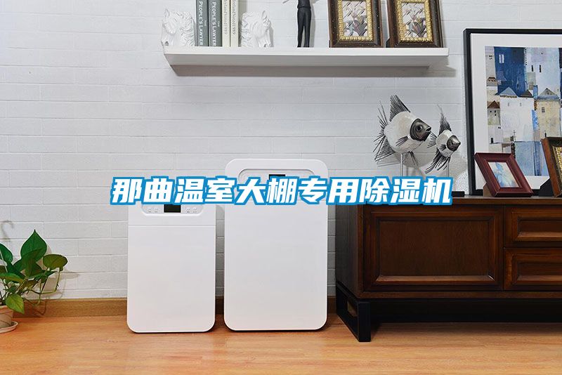 那曲温室大棚专用好色先生污污版