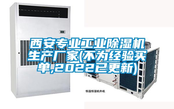 西安专业工业好色先生污污版生产厂家(不为经验买单,2022已更新)