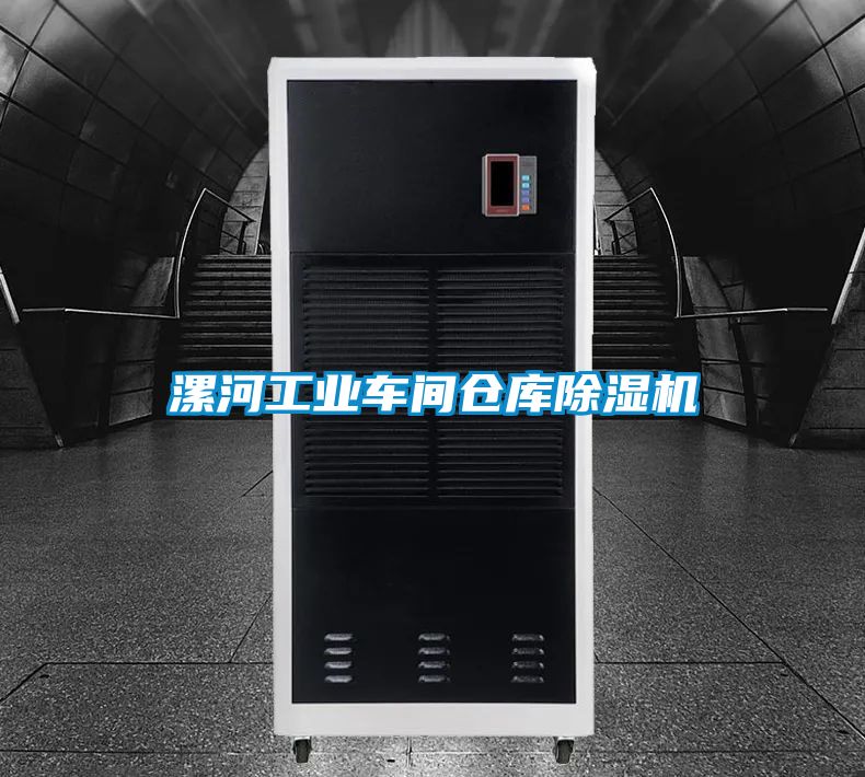 漯河工业车间仓库好色先生污污版