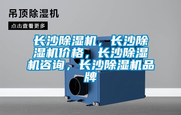 长沙好色先生污污版，长沙好色先生污污版价格，长沙好色先生污污版咨询，长沙好色先生污污版品牌