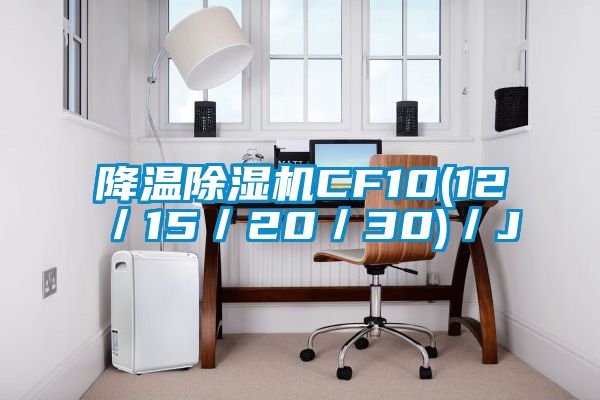 降温好色先生污污版CF10(12/15/20/30)/J