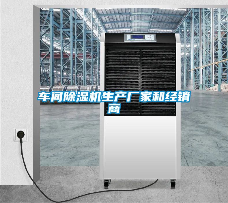 车间好色先生污污版生产厂家和经销商