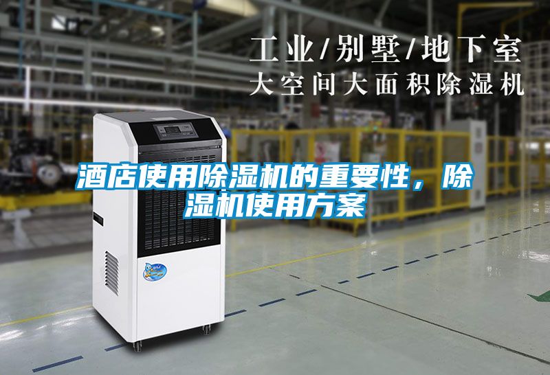 酒店使用好色先生污污版的重要性，好色先生污污版使用方案