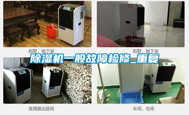 好色先生污污版一般故障检修_重复