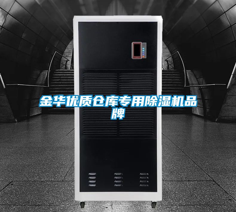 金华优质仓库专用好色先生污污版品牌