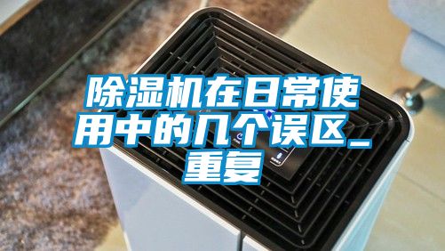 好色先生污污版在日常使用中的几个误区_重复